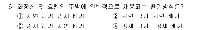 건축설비산업기사 2019년 16번 - 정답과 핵심 포인트를 검수 중인 기출문제