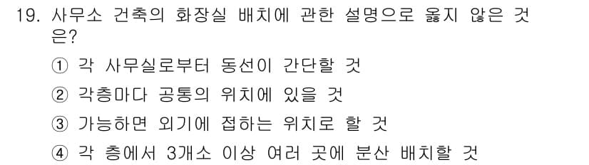 건축설비산업기사 2019년 19번 - 정답과 핵심 포인트를 검수 중인 기출문제