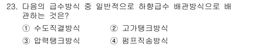 건축설비산업기사 2019년 23번 - 정답과 핵심 포인트를 검수 중인 기출문제