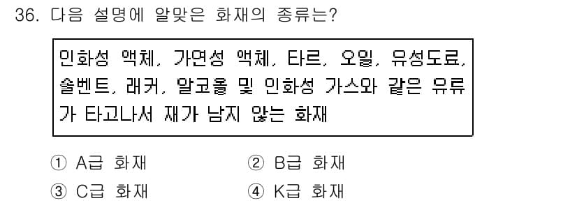 건축설비산업기사 2019년 36번 - 정답과 핵심 포인트를 검수 중인 기출문제