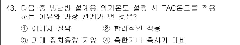 건축설비산업기사 2019년 43번 - 정답과 핵심 포인트를 검수 중인 기출문제