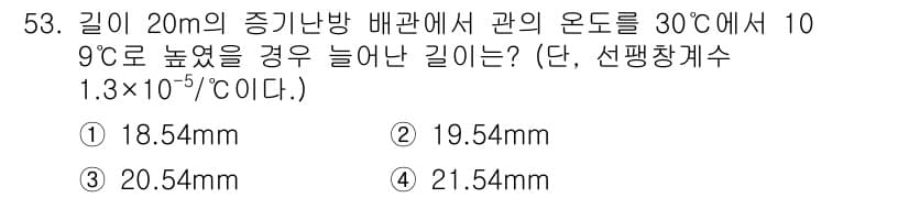 건축설비산업기사 2019년 53번 - 정답과 핵심 포인트를 검수 중인 기출문제