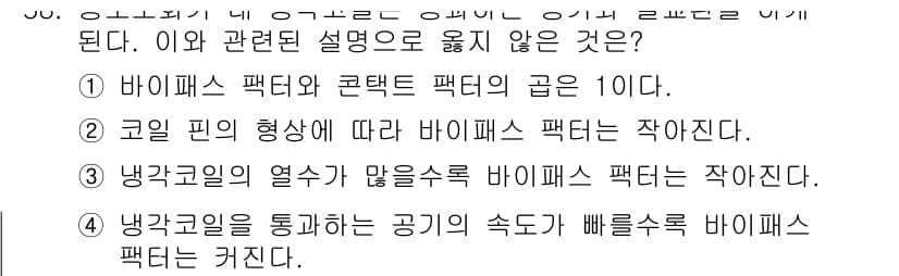 건축설비산업기사 2019년 58번 - 정답과 핵심 포인트를 검수 중인 기출문제