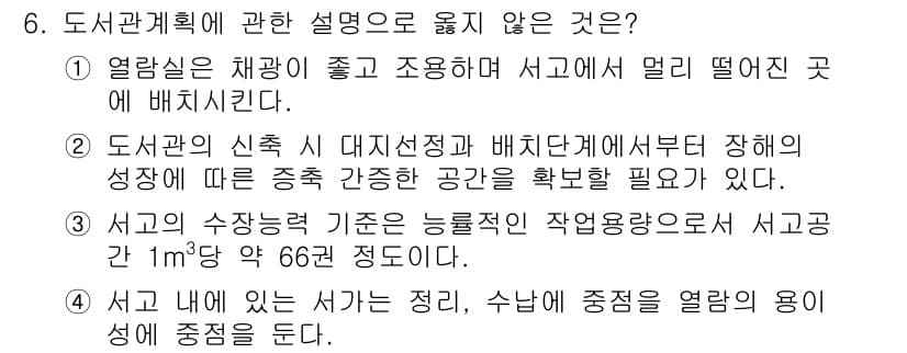 건축설비산업기사 2019년 6번 - 정답과 핵심 포인트를 검수 중인 기출문제
