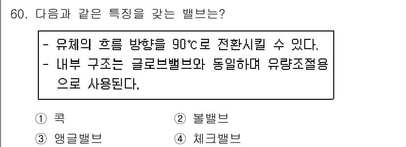 건축설비산업기사 2019년 60번 - 정답과 핵심 포인트를 검수 중인 기출문제