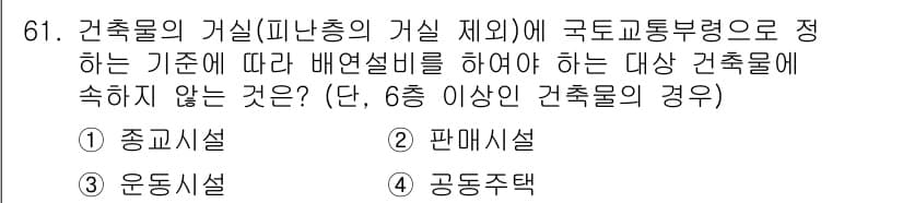 건축설비산업기사 2019년 61번 - 정답과 핵심 포인트를 검수 중인 기출문제