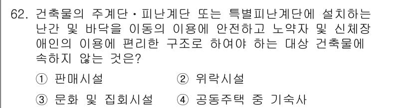건축설비산업기사 2019년 62번 - 정답과 핵심 포인트를 검수 중인 기출문제