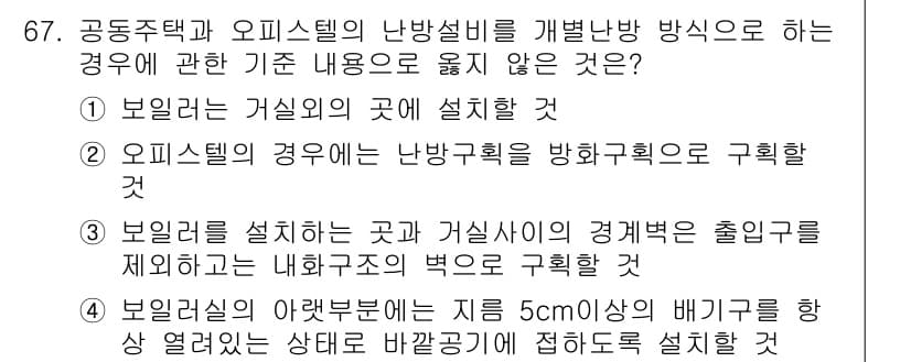 건축설비산업기사 2019년 67번 - . 

이유: 보일러의 배기구는 적절한 높이와 위치에 설치해야 하며, 5... 에 관한 핵심 기출문제