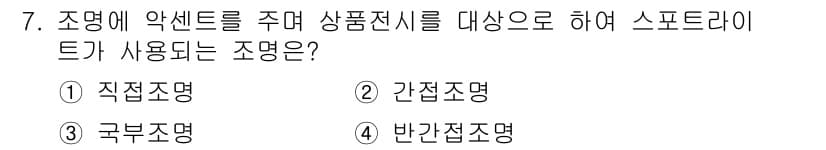 건축설비산업기사 2019년 7번 - 정답과 핵심 포인트를 검수 중인 기출문제