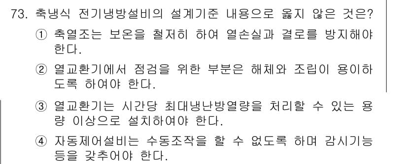 건축설비산업기사 2019년 73번 - 정답과 핵심 포인트를 검수 중인 기출문제