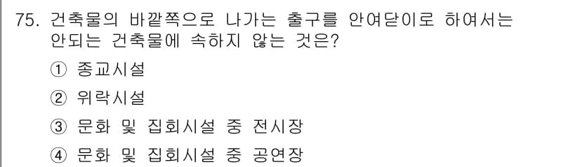건축설비산업기사 2019년 75번 - 정답과 핵심 포인트를 검수 중인 기출문제