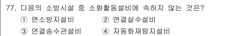 건축설비산업기사 2019년 77번 - 정답과 핵심 포인트를 검수 중인 기출문제