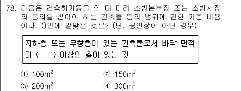 건축설비산업기사 2019년 78번 - 정답과 핵심 포인트를 검수 중인 기출문제