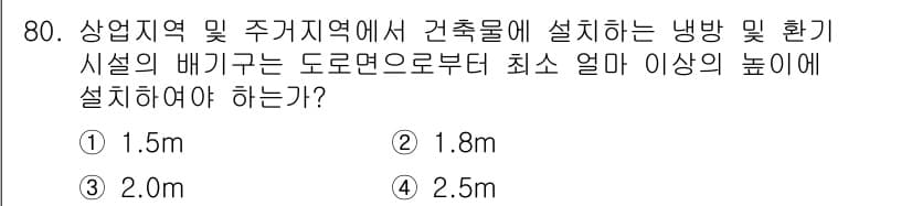 건축설비산업기사 2019년 80번 - 정답과 핵심 포인트를 검수 중인 기출문제