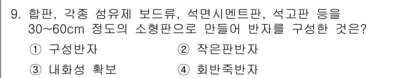 건축설비산업기사 2019년 9번 - 정답과 핵심 포인트를 검수 중인 기출문제