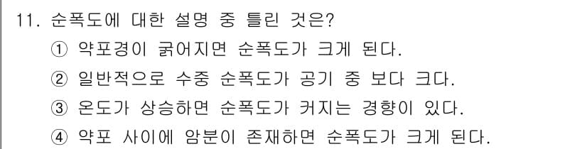 화약류관리기사 2019년 11번 - 정답과 핵심 포인트를 검수 중인 기출문제