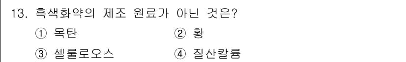화약류관리기사 2019년 13번 - 정답과 핵심 포인트를 검수 중인 기출문제