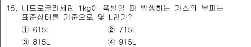 화약류관리기사 2019년 15번 - 정답과 핵심 포인트를 검수 중인 기출문제