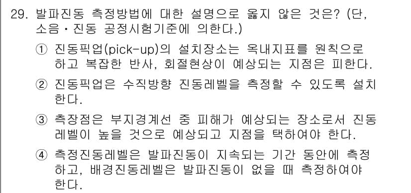 화약류관리기사 2019년 29번 - 정답과 핵심 포인트를 검수 중인 기출문제