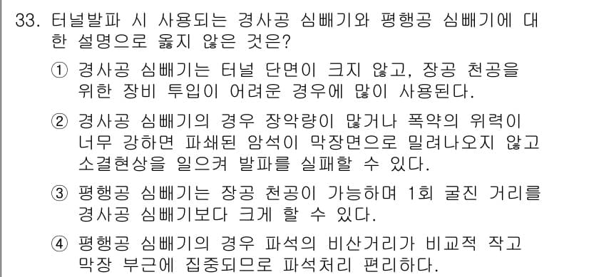화약류관리기사 2019년 33번 - 평행공 침배기에서 장비 가이드가 필요하지 않기 때문에, 불꽃이나 압력의 ... 에 관한 핵심 기출문제