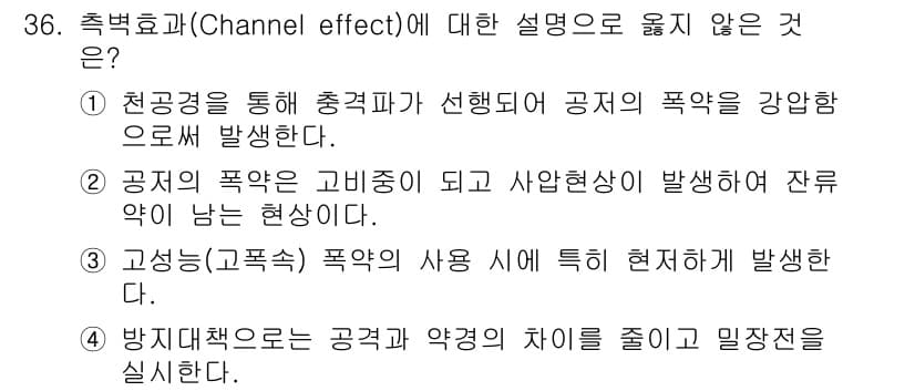 화약류관리기사 2019년 36번 - 정답과 핵심 포인트를 검수 중인 기출문제