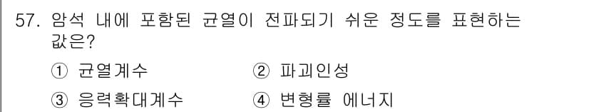 화약류관리기사 2019년 57번 - 정답과 핵심 포인트를 검수 중인 기출문제