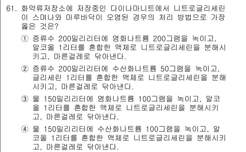 화약류관리기사 2019년 61번 - 정답과 핵심 포인트를 검수 중인 기출문제