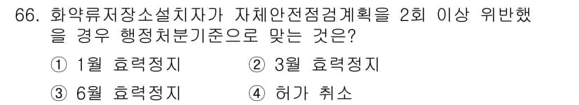 화약류관리기사 2019년 66번 - 정답과 핵심 포인트를 검수 중인 기출문제
