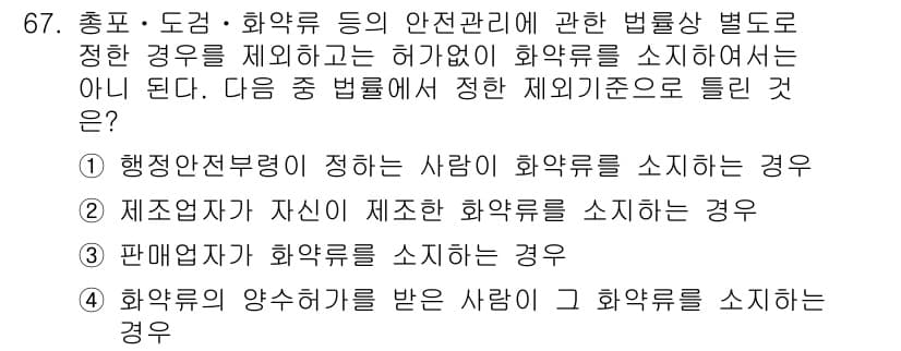 화약류관리기사 2019년 67번 - 정답과 핵심 포인트를 검수 중인 기출문제