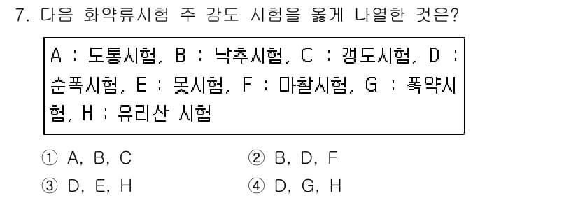화약류관리기사 2019년 7번 - (D, E, H)

해설: D(순폭시험), E(목시험), H(유리산시험)... 에 관한 핵심 기출문제