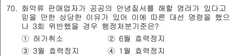 화약류관리기사 2019년 70번 - 정답과 핵심 포인트를 검수 중인 기출문제