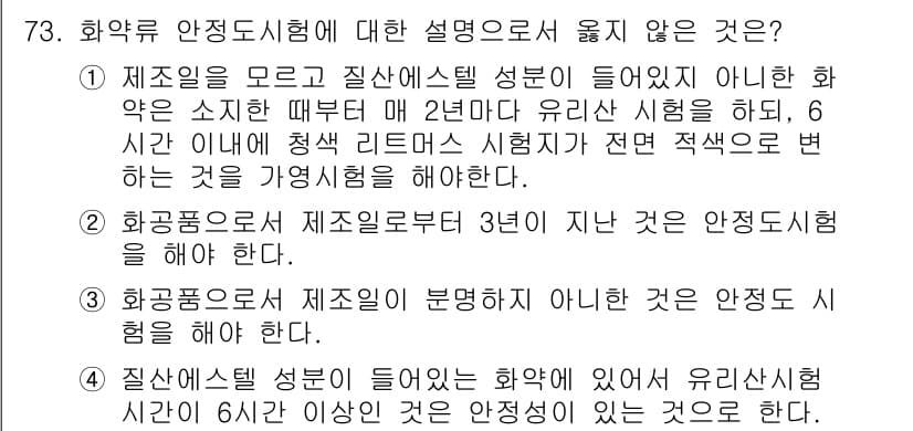 화약류관리기사 2019년 73번 - 정답과 핵심 포인트를 검수 중인 기출문제