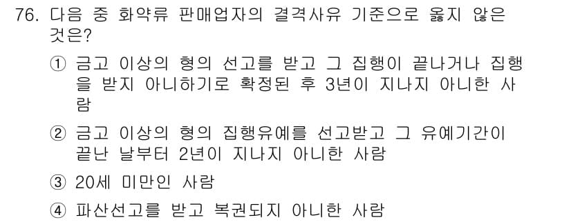 화약류관리기사 2019년 76번 - 정답과 핵심 포인트를 검수 중인 기출문제