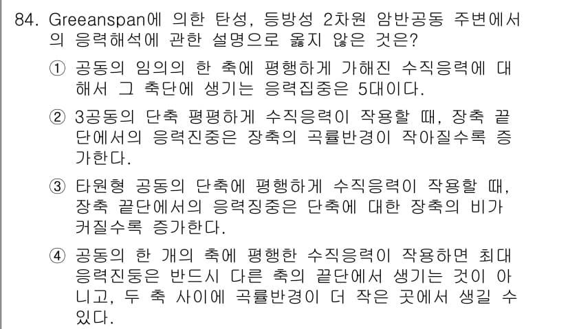 화약류관리기사 2019년 84번 - 정답과 핵심 포인트를 검수 중인 기출문제