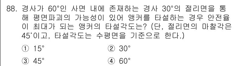 화약류관리기사 2019년 88번 - . 

60°와 30°의 각 사이에 편면파의 가능성이 존재하는 경우, 안... 에 관한 핵심 기출문제