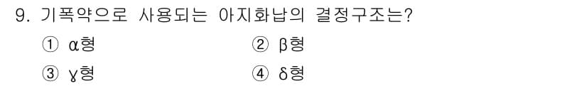 화약류관리기사 2019년 9번 - 정답과 핵심 포인트를 검수 중인 기출문제