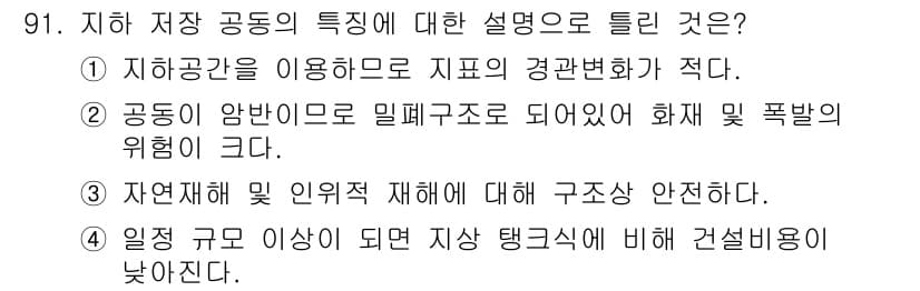 화약류관리기사 2019년 91번 - 정답과 핵심 포인트를 검수 중인 기출문제