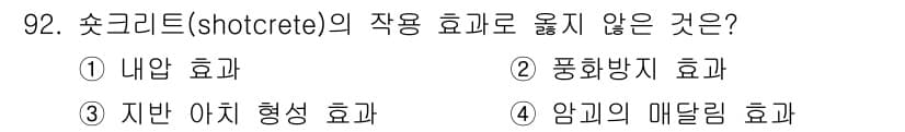 화약류관리기사 2019년 92번 - 정답과 핵심 포인트를 검수 중인 기출문제