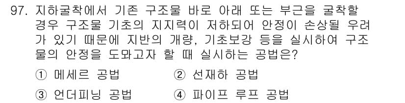 화약류관리기사 2019년 97번 - 정답과 핵심 포인트를 검수 중인 기출문제
