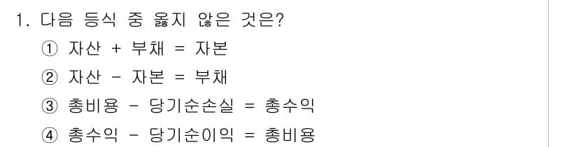 전산회계운용사_3급 2019년 1번 - 정답과 핵심 포인트를 검수 중인 기출문제