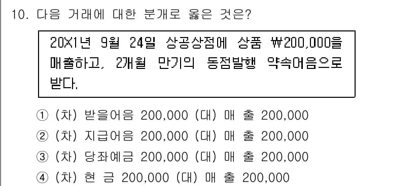 전산회계운용사_3급 2019년 10번 - 정답과 핵심 포인트를 검수 중인 기출문제