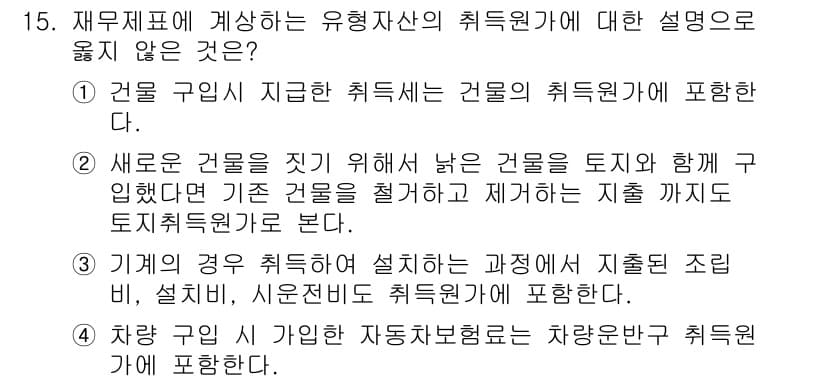 전산회계운용사_3급 2019년 15번 - 정답과 핵심 포인트를 검수 중인 기출문제