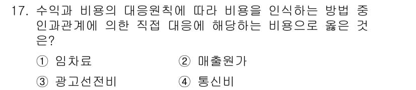 전산회계운용사_3급 2019년 17번 - 정답과 핵심 포인트를 검수 중인 기출문제