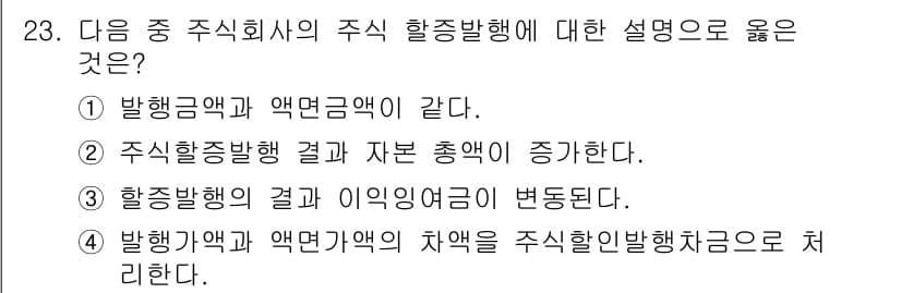 전산회계운용사_3급 2019년 23번 - 정답과 핵심 포인트를 검수 중인 기출문제