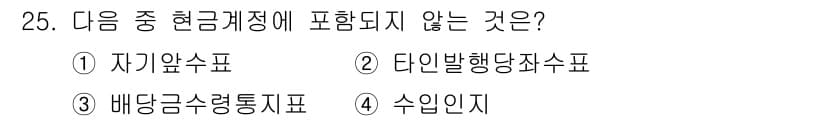 전산회계운용사_3급 2019년 25번 - 정답과 핵심 포인트를 검수 중인 기출문제