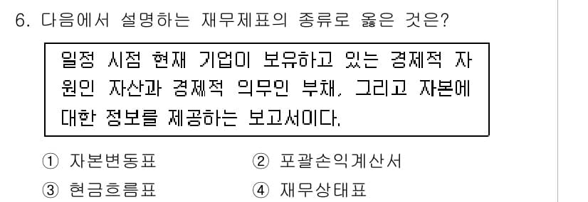 전산회계운용사_3급 2019년 6번 - 정답과 핵심 포인트를 검수 중인 기출문제