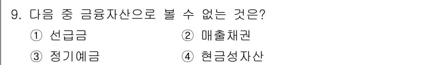 전산회계운용사_3급 2019년 9번 - 정답과 핵심 포인트를 검수 중인 기출문제