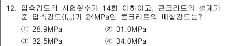 콘크리트산업기사 2019년 12번 - 설계기준 압축강도 \(f_{ck}\)가 24 MPa인 경우, 콘크리트의 ... 에 관한 핵심 기출문제