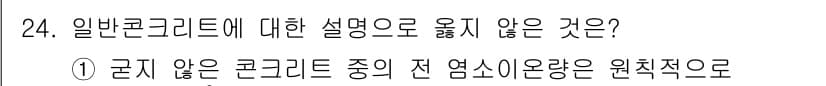 콘크리트산업기사 2019년 24번 - 먼저 문제의 핵심 조건과 판단 기준을 차례대로 정리해야 합니다. 제시된 ... 에 관한 핵심 기출문제