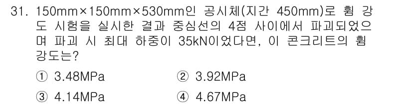 콘크리트산업기사 2019년 32번 - 정답과 핵심 포인트를 검수 중인 기출문제